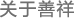 联系我们